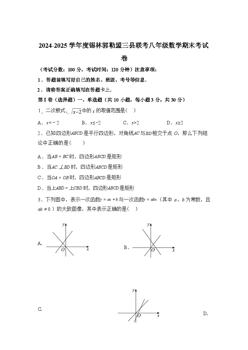 2024-2025学年八年级期末考试八年级下学期7月期末数学检测试卷第1页