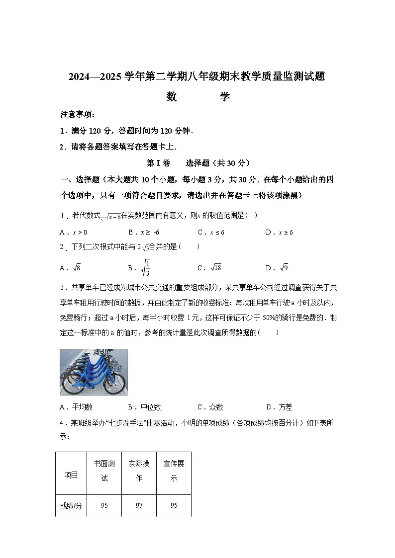 2024-2025学年八年级下学期7月期末数学检测试卷第1页