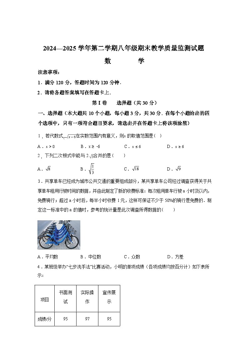 2024-2025学年八年级下学期7月期末数学检测试卷第1页