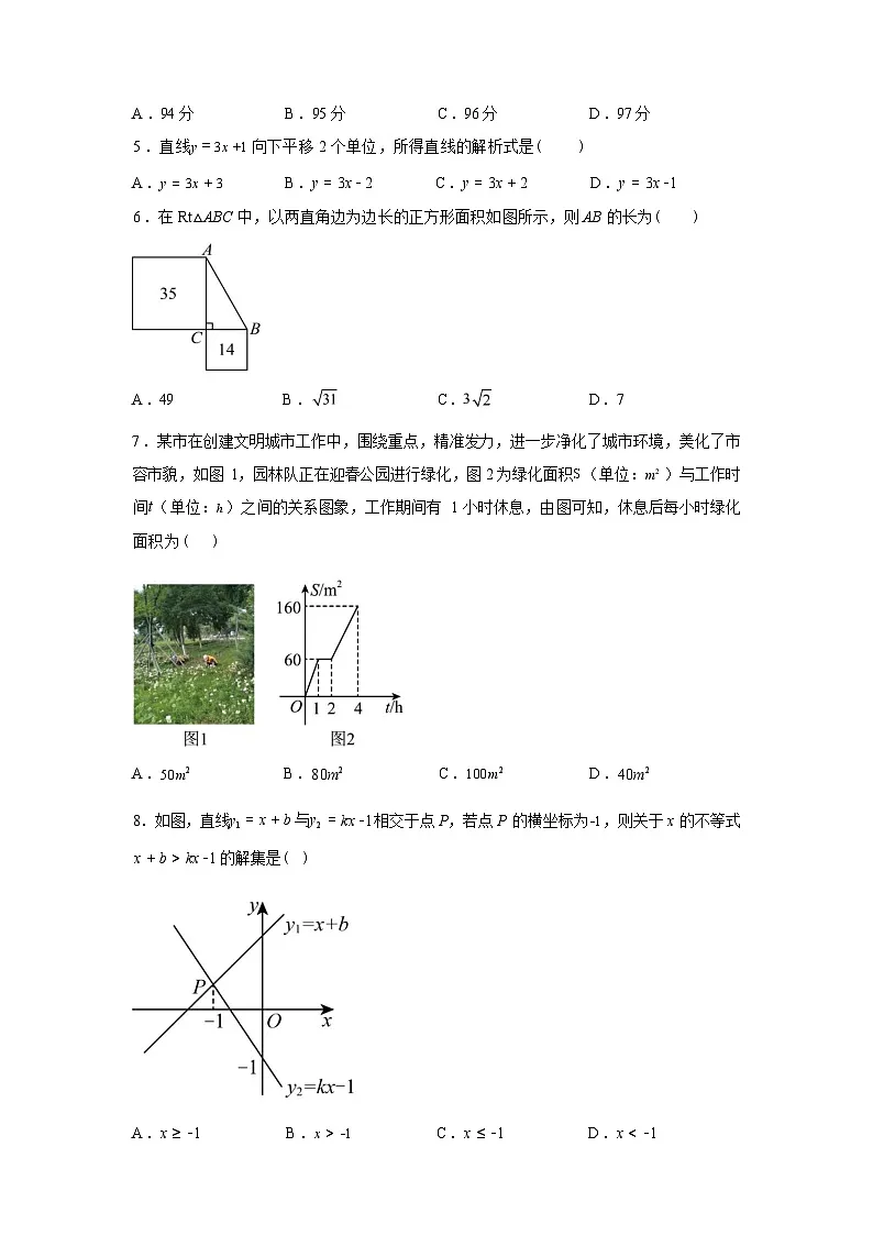 2024-2025学年八年级下学期7月期末数学检测试卷第3页