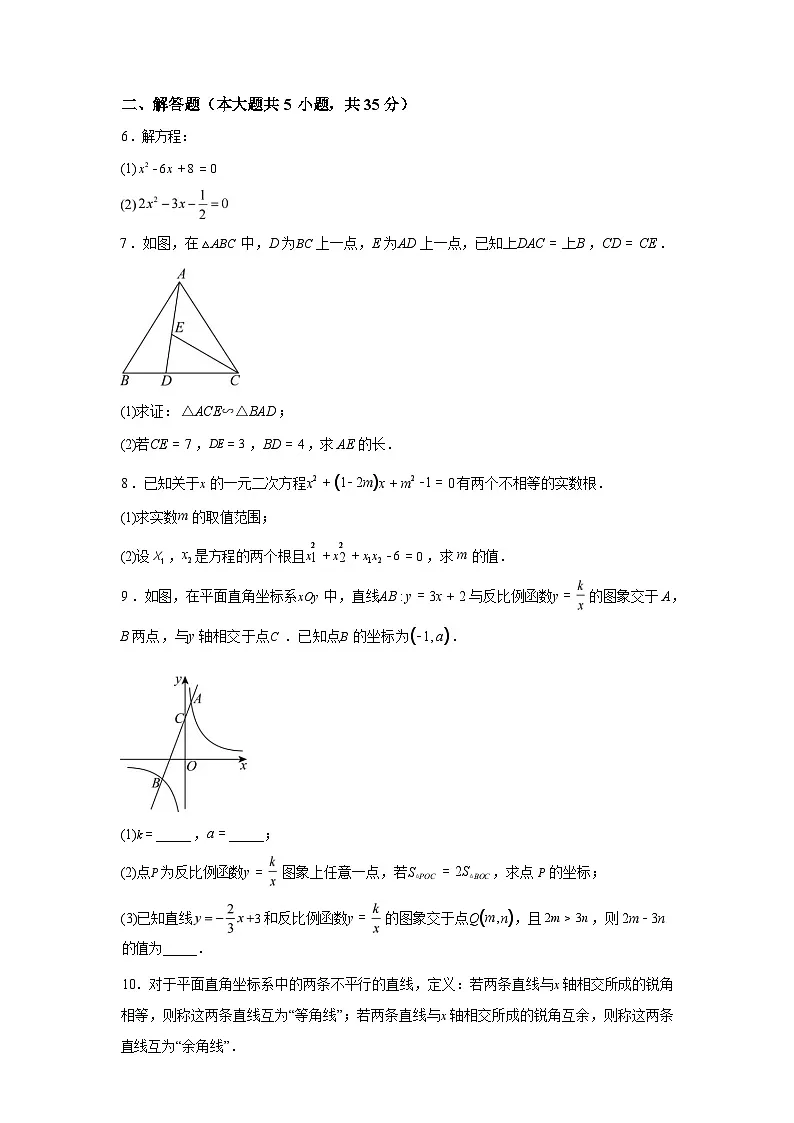 2024-2025学年北京市第四中学下学期八年级数学期末试卷第2页