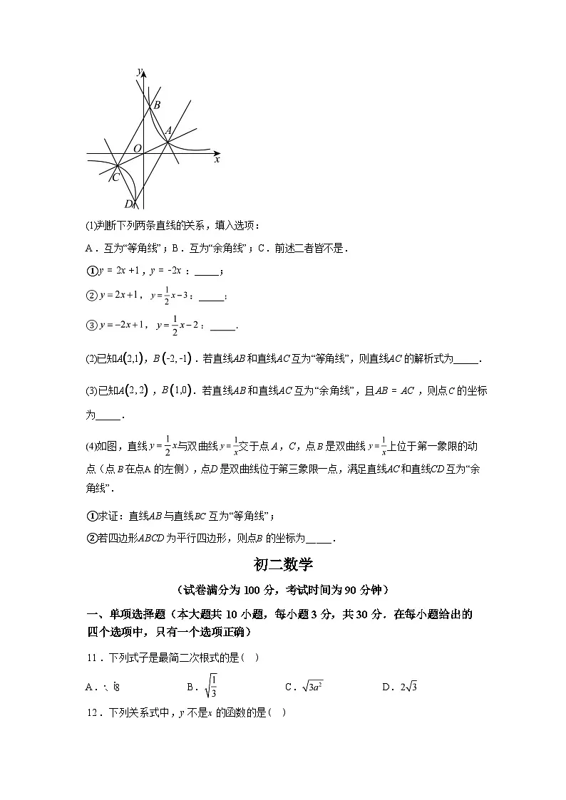 2024-2025学年北京市第四中学下学期八年级数学期末试卷第3页