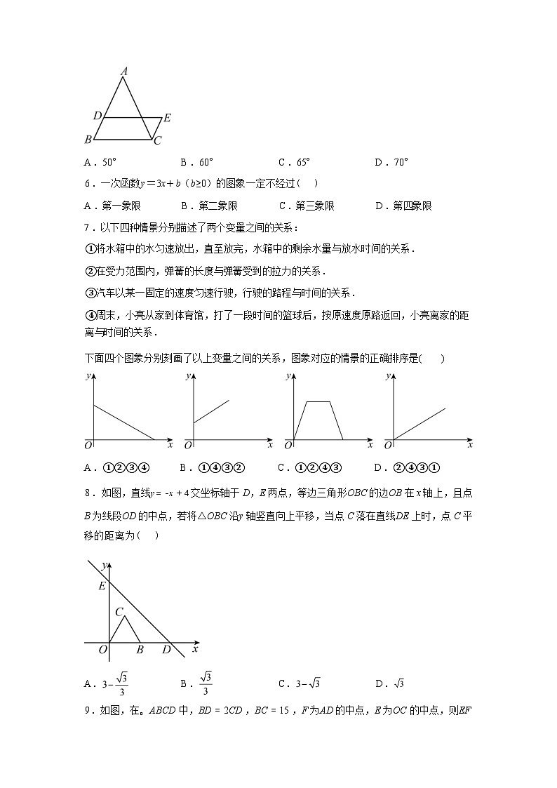 2024-2025学年北京市东城区下学期八年级数学期末考试试卷第2页