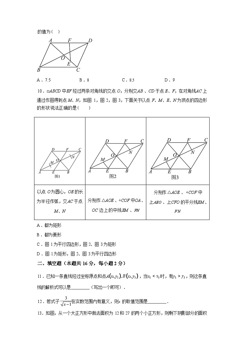 2024-2025学年北京市东城区下学期八年级数学期末考试试卷第3页