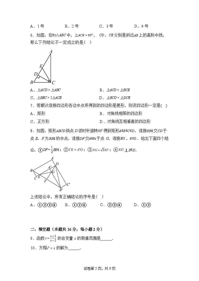 2024-2025学年北京市房山区下学期八年级期末考试数学检测试卷第3页