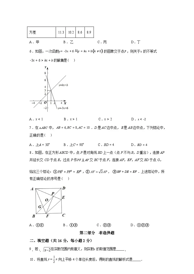2024-2025学年北京市怀柔区八年级下学期期末数学检测试卷第3页