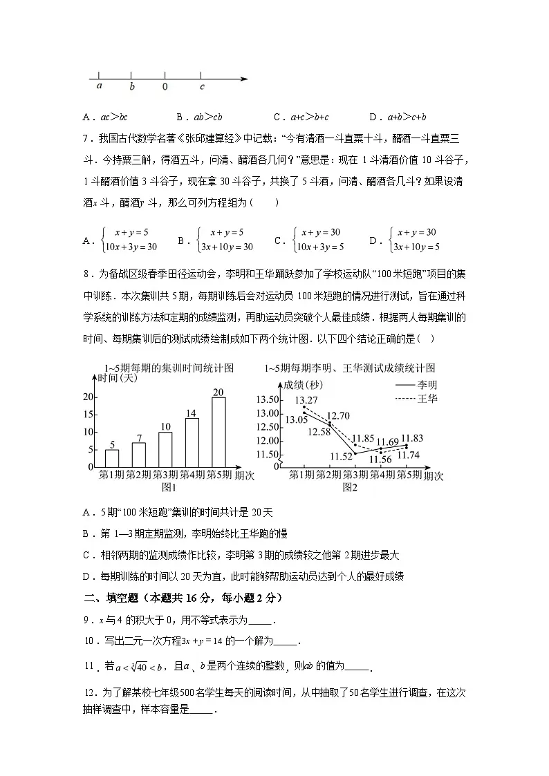 2024-2025学年北京市密云区下学期期末考试七年级数学检测试卷第2页
