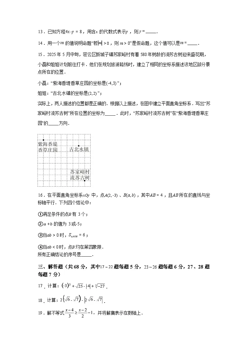 2024-2025学年北京市密云区下学期期末考试七年级数学检测试卷第3页