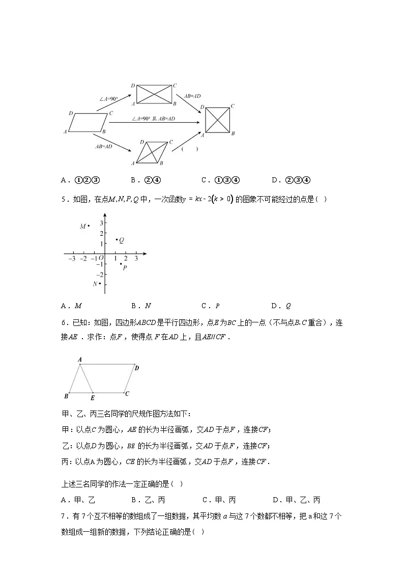 2024-2025学年北京市平谷区八年级下学期期末数学检测试卷第2页