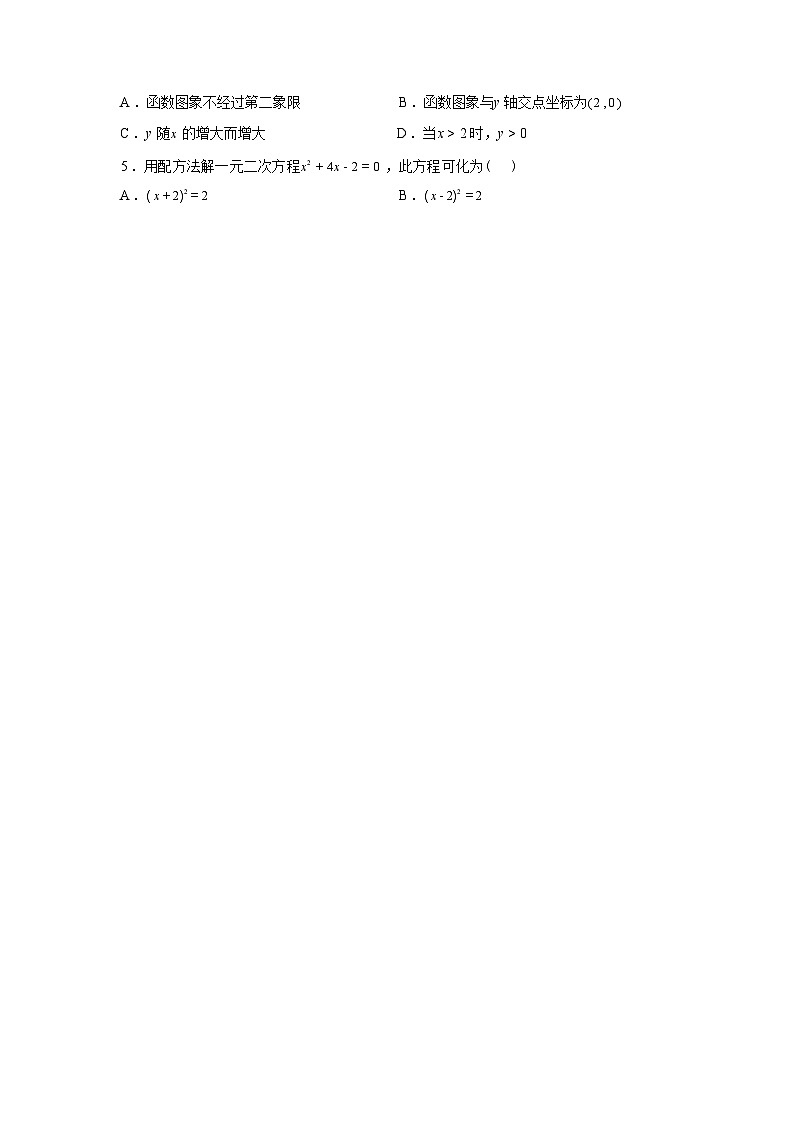 2024-2025学年北京市石景山区下学期八年级数学期末考试试卷第2页