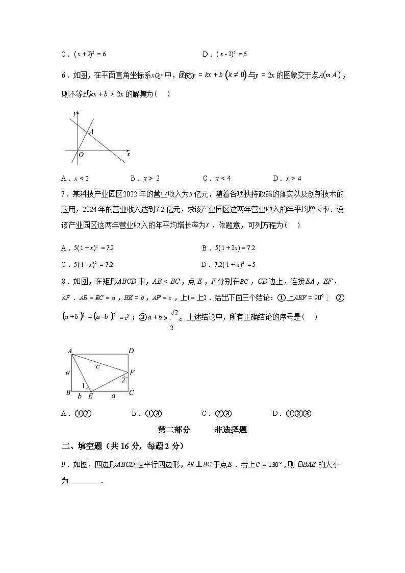 2024-2025学年北京市石景山区下学期八年级数学期末考试试卷第3页