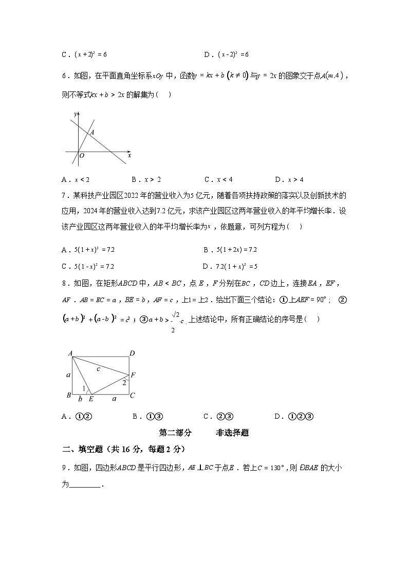 2024-2025学年北京市石景山区下学期八年级数学期末考试试卷第3页