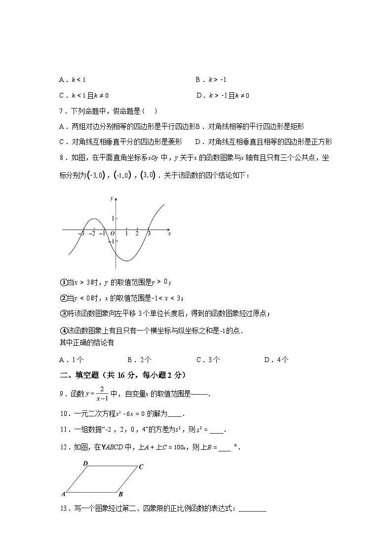 2024-2025学年北京市延庆区下学期八年级期末数学检测试卷第3页