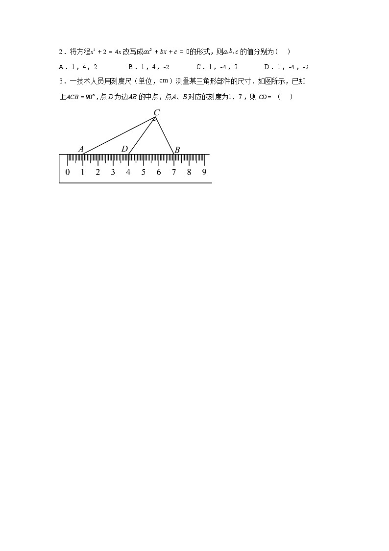 2024-2025学年福建省福州教育学院附属中学下学期八年级期末考数学检测试卷第2页