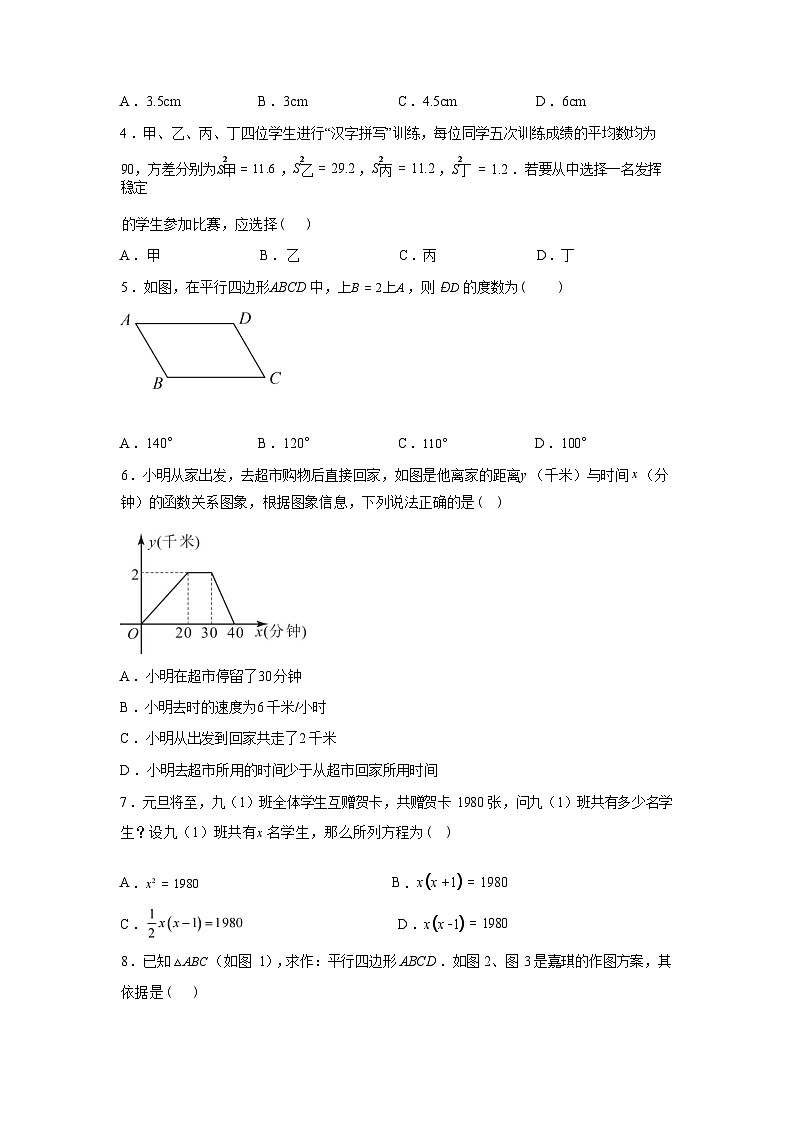 2024-2025学年福建省福州教育学院附属中学下学期八年级期末考数学检测试卷第3页