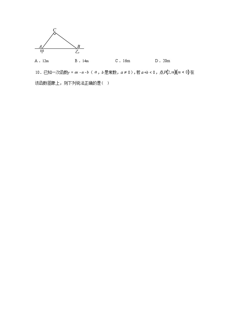 2024-2025学年福建省厦门市莲花中学下学期八年级数学期末考试卷第3页