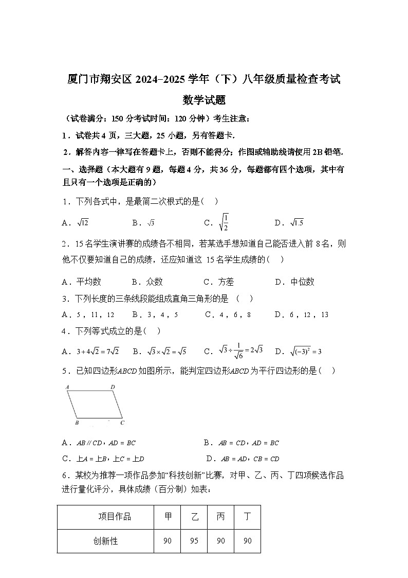 2024-2025学年福建省厦门市翔安区八年级下学期期末考试数学检测试卷第1页