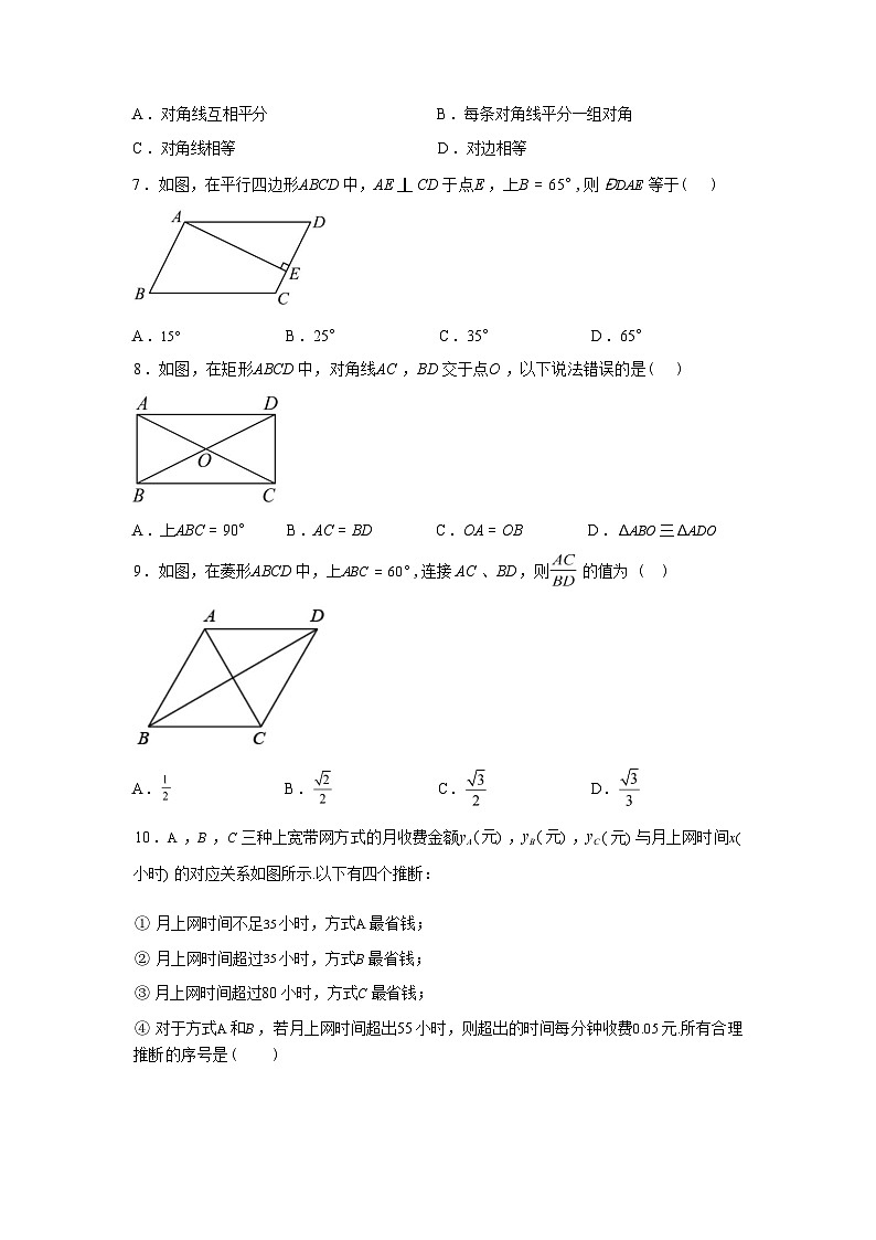 2024-2025学年福建师大附中下学期八年级期中数学检测试卷第3页