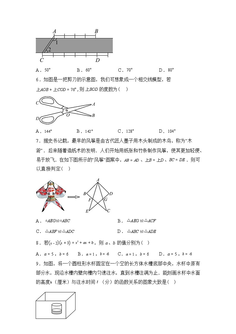 2024-2025学年甘肃省白银市七年级下学期期末考试数学检测试卷第3页