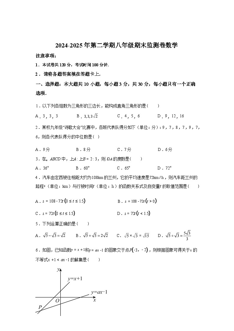 2024-2025学年甘肃省定西市临洮县八年级下学期7月期末数学检测试卷第1页