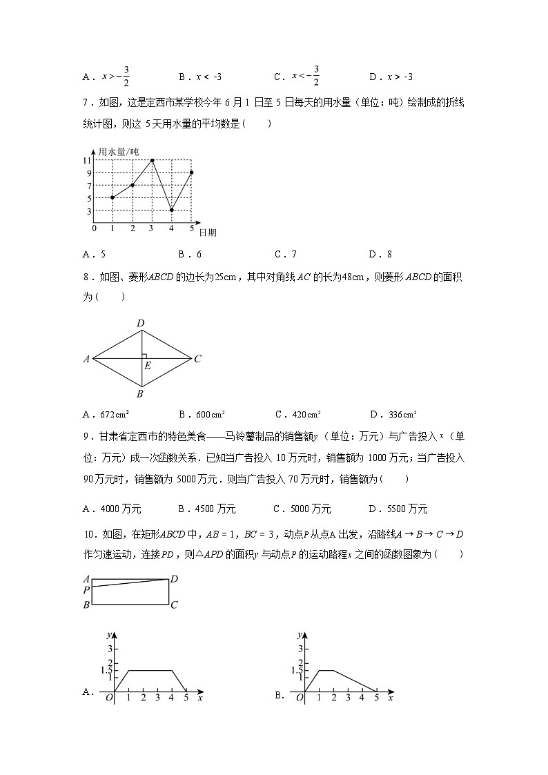 2024-2025学年甘肃省定西市临洮县八年级下学期7月期末数学检测试卷第2页