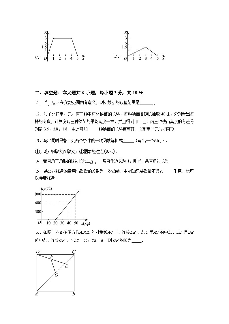 2024-2025学年甘肃省定西市临洮县八年级下学期7月期末数学检测试卷第3页