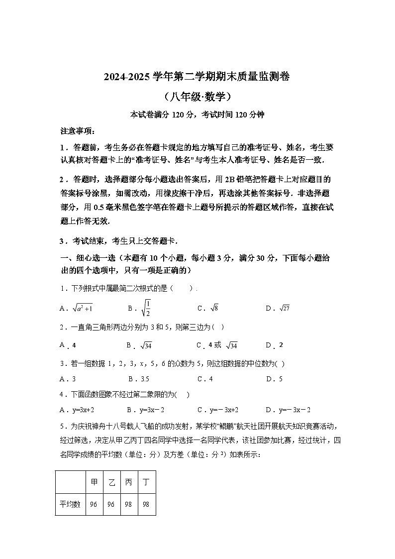 2024-2025学年甘肃省甘南藏族自治州八年级下学期期末质量监测数学检测试卷第1页