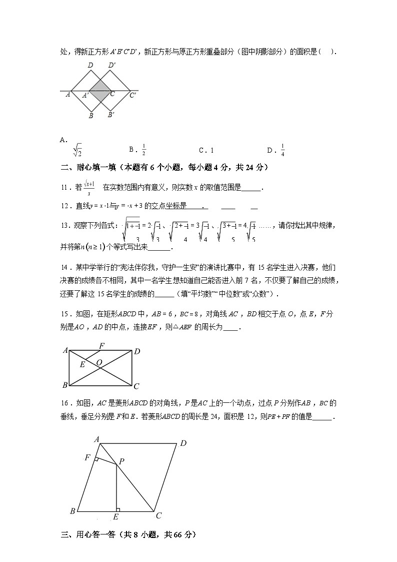 2024-2025学年甘肃省甘南藏族自治州八年级下学期期末质量监测数学检测试卷第3页