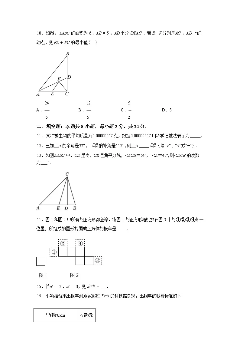 2024-2025学年甘肃省酒泉市七年级下学期期末质量检测数学检测试卷第3页
