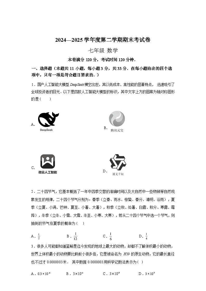 2024-2025学年甘肃省兰州市第八十一中学七年级下学期期末数学检测试卷第1页
