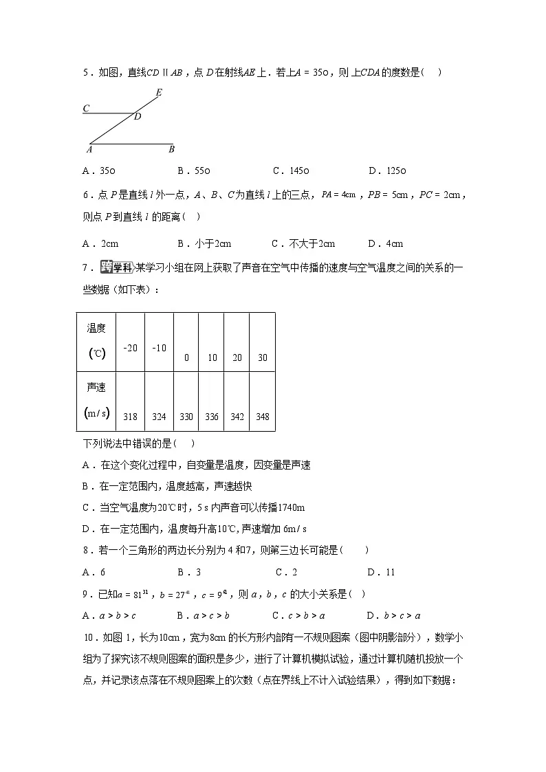 2024-2025学年甘肃省兰州市第八十一中学七年级下学期期末数学检测试卷第3页