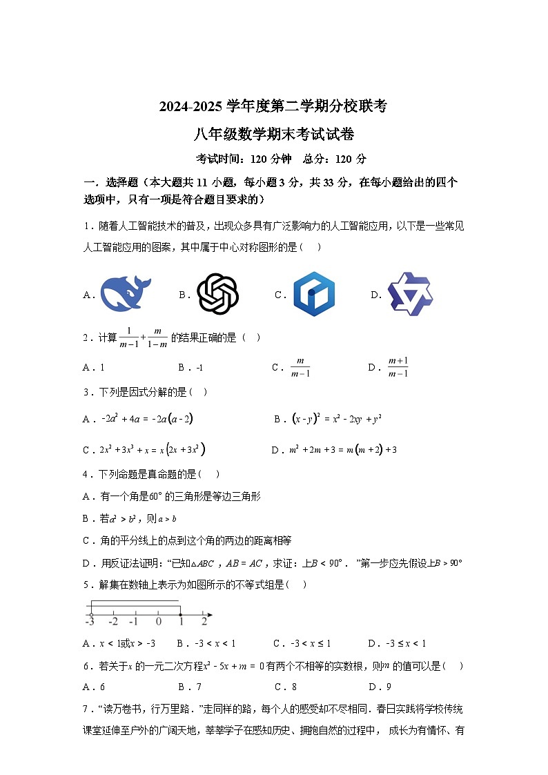 2024-2025学年甘肃省兰州市某校八年级下学期期末考试数学检测试卷第1页