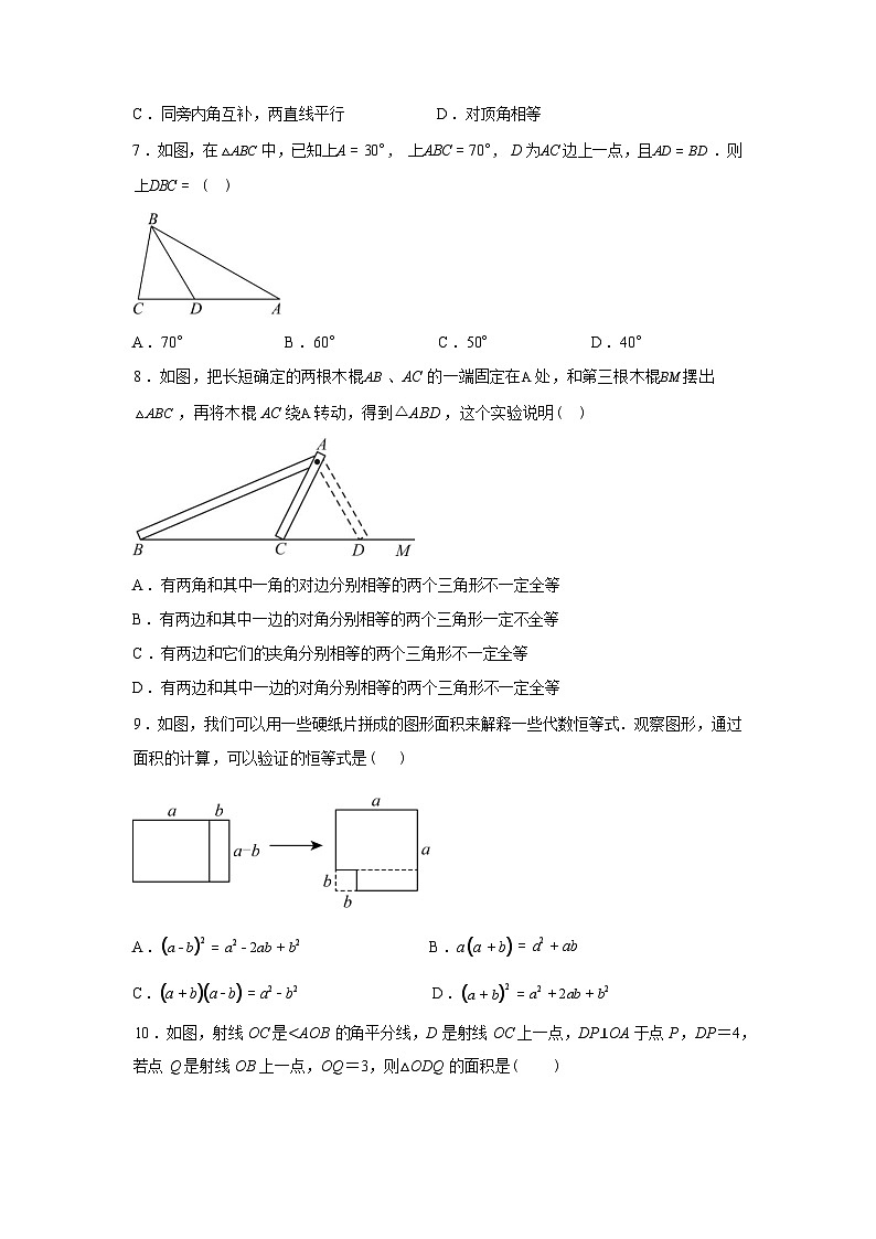 2024-2025学年甘肃省兰州市七年级下学期7月期末数学检测试卷第3页