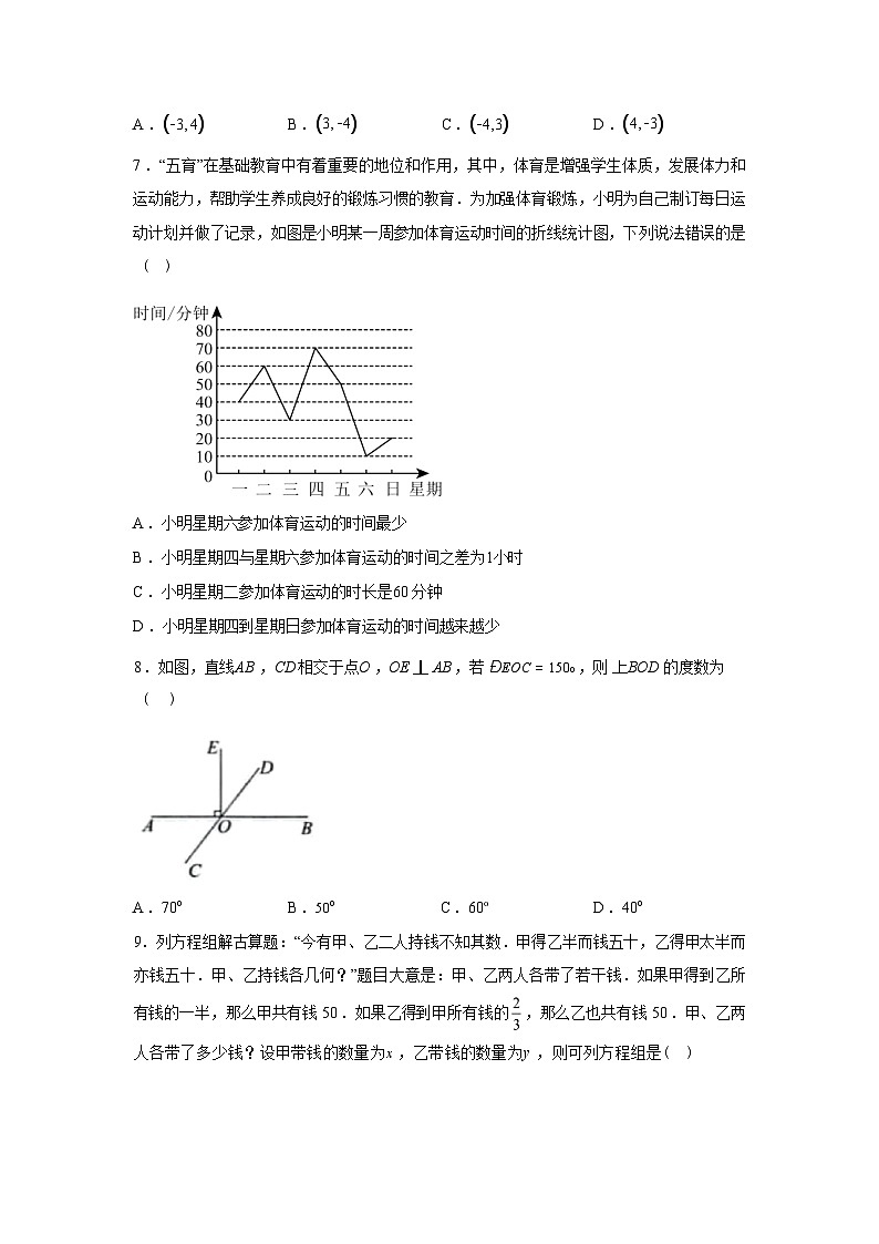 2024-2025学年甘肃省临夏回族自治州下学期期末考试七年级数学检测试卷第2页