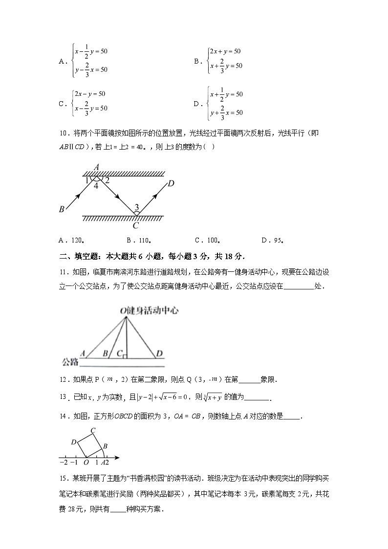 2024-2025学年甘肃省临夏回族自治州下学期期末考试七年级数学检测试卷第3页