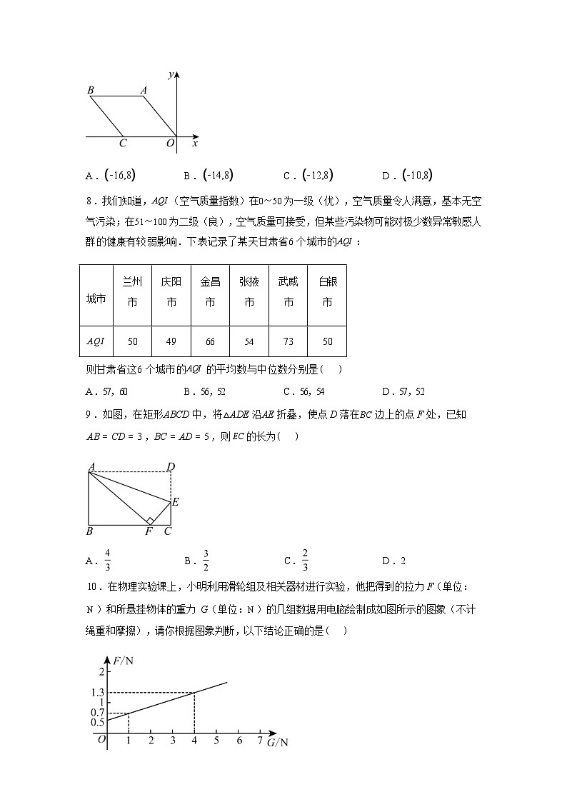 2024-2025学年甘肃省庆阳市八年级下学期期末质量监测数学检测试卷第3页