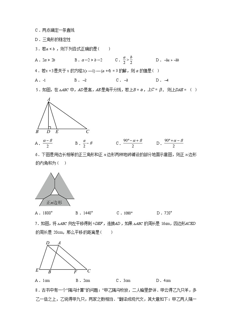 2024-2025学年甘肃省天水市秦州区天水市七年级下学期7月期末数学检测试卷第3页