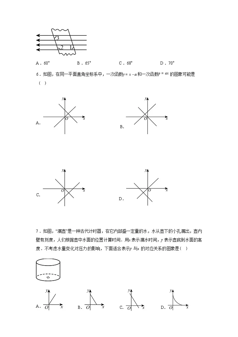 2024-2025学年甘肃省武威第八中学下学期期末考试八年级数学检测试卷第2页