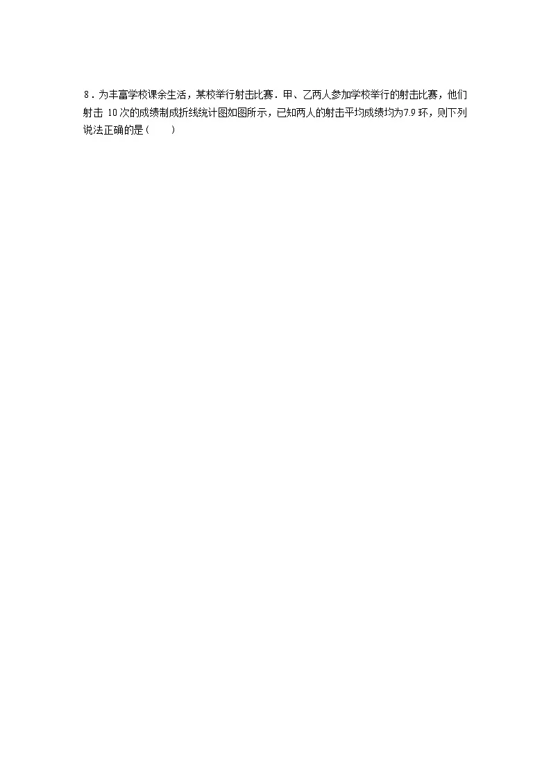 2024-2025学年甘肃省武威第八中学下学期期末考试八年级数学检测试卷第3页