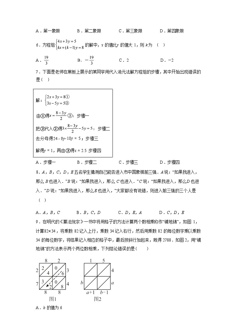 2024-2025学年甘肃省武威第二十七中学下学期七年级数学期末试卷第2页
