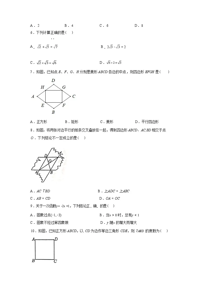2024-2025学年广东省东莞市八年级下学期7月期末数学检测试卷第3页