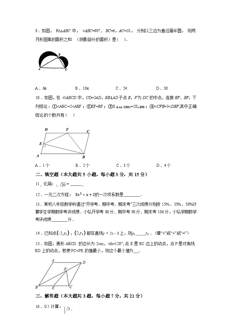 2024-2025学年广东省惠州市惠州一中教育集团八年级下学期数学期末试卷第2页