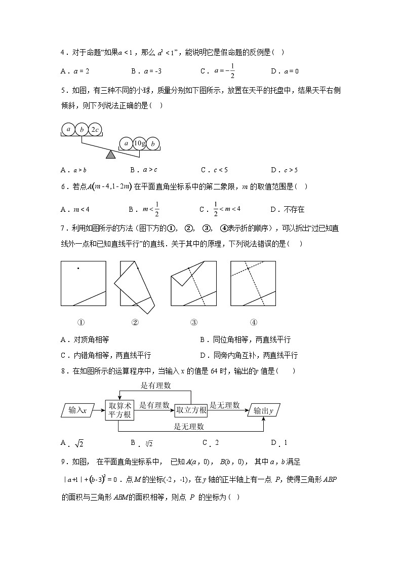 2024-2025学年广东省惠州市惠州一中教育集团下学期七年级数学期末质量监测试卷第2页