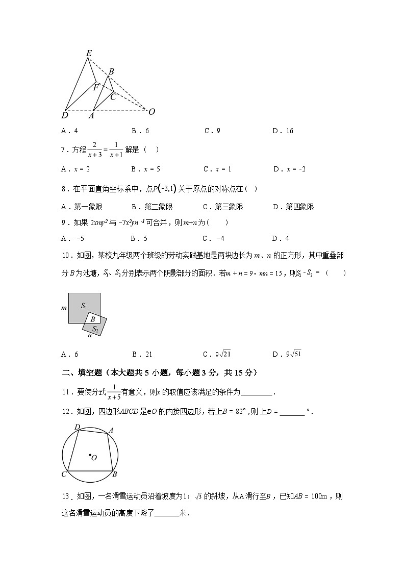 2024-2025学年广东省东莞中学中考数学三模试卷第2页