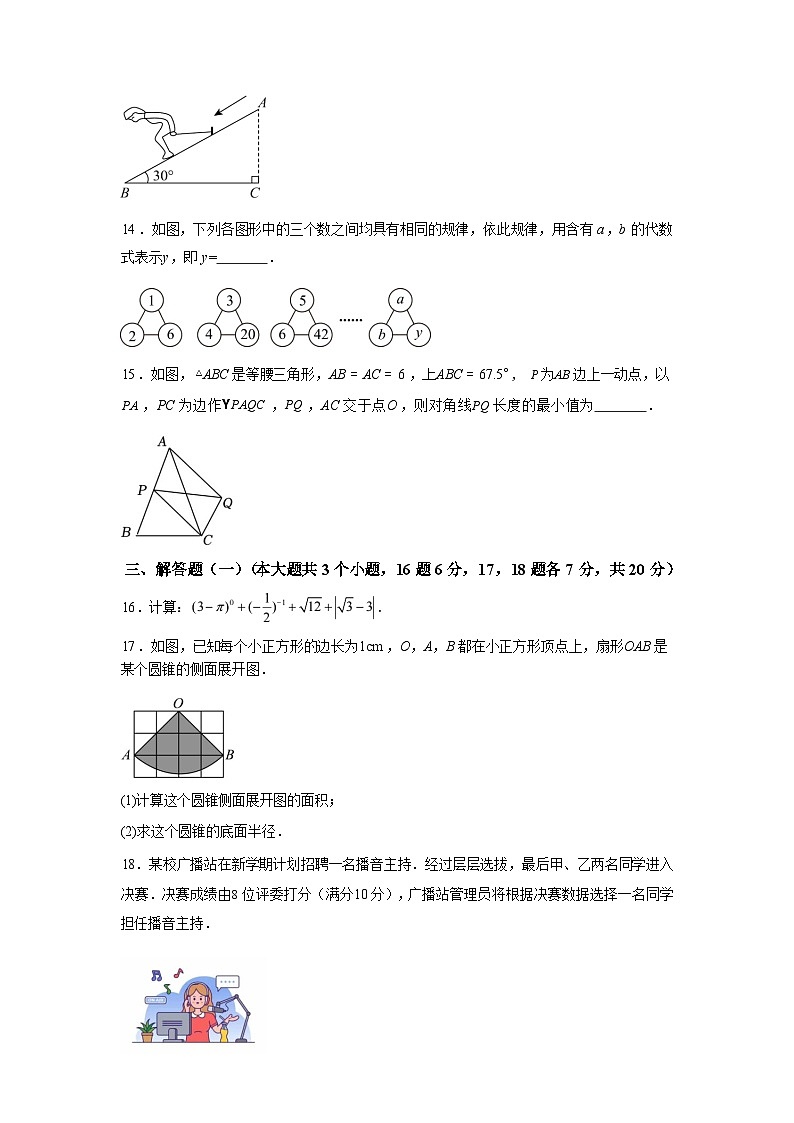 2024-2025学年广东省东莞中学中考数学三模试卷第3页