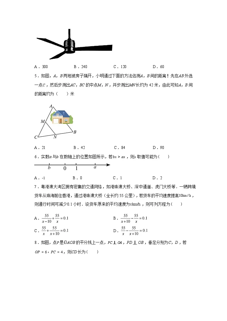 2024-2025学年广东省深圳市宝安区八年级下学期7月期末数学检测试卷第3页