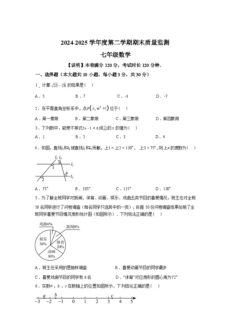 2024-2025学年广东省汕头市澄海区七年级下学期期末考试数学检测试卷第1页