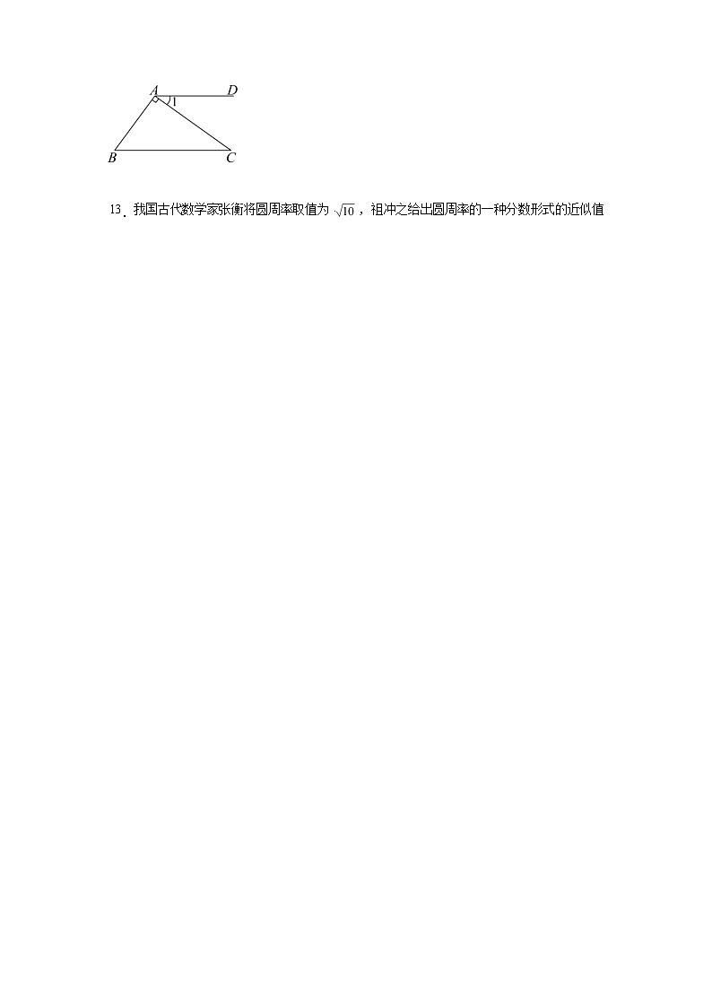 2024-2025学年广东省汕头市澄海区七年级下学期期末考试数学检测试卷第3页