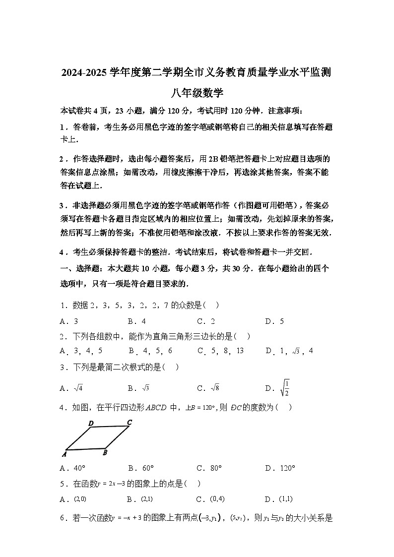 2024-2025学年广东省韶关市八年级下学期期末考试数学检测试卷第1页