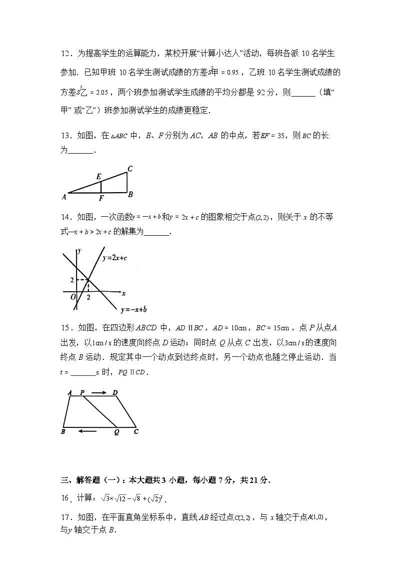2024-2025学年广东省韶关市八年级下学期期末考试数学检测试卷第3页